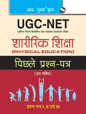 RGupta Ramesh UGC-NET: Physical Education Previous Years Papers (Solved) Hindi Medium